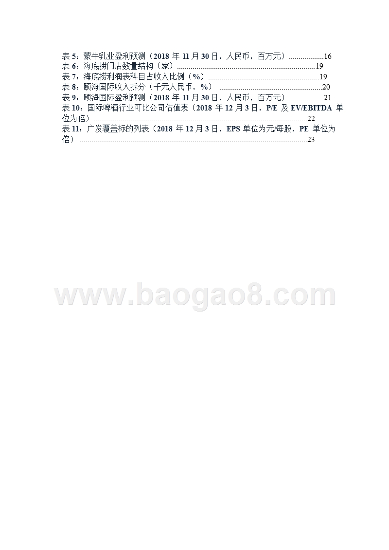 2019港股食品饮料年度策略分析报告.pptx_第4页