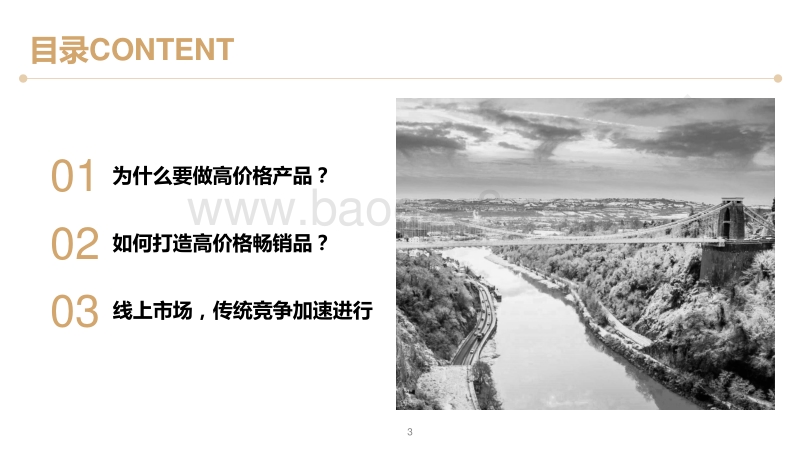 2018年五一洗衣机市场总结报告.pdf_第3页