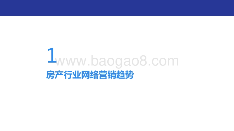 购房人群洞察报告.pdf_第3页