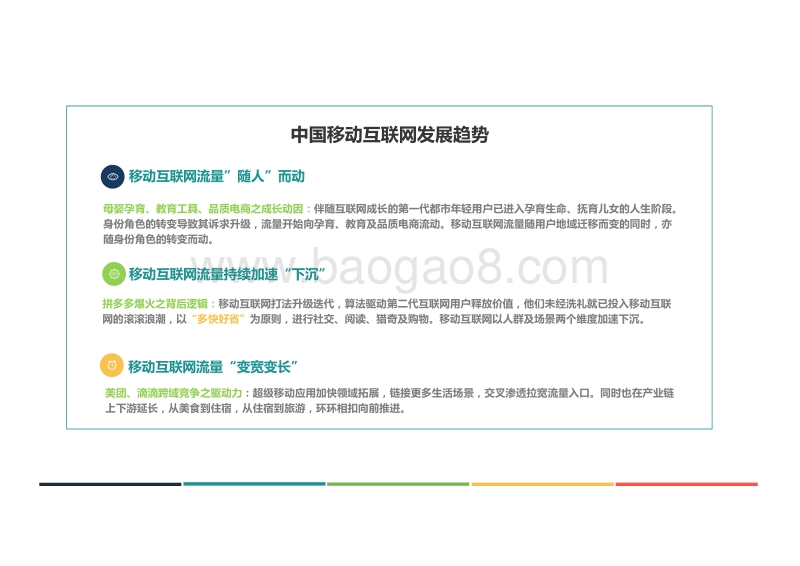2018年Q1中国移动互联网行业发展分析报告.pdf_第3页