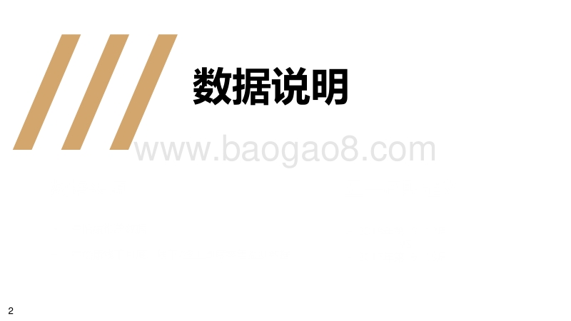 2018年五一冰箱总结报告.pdf_第2页