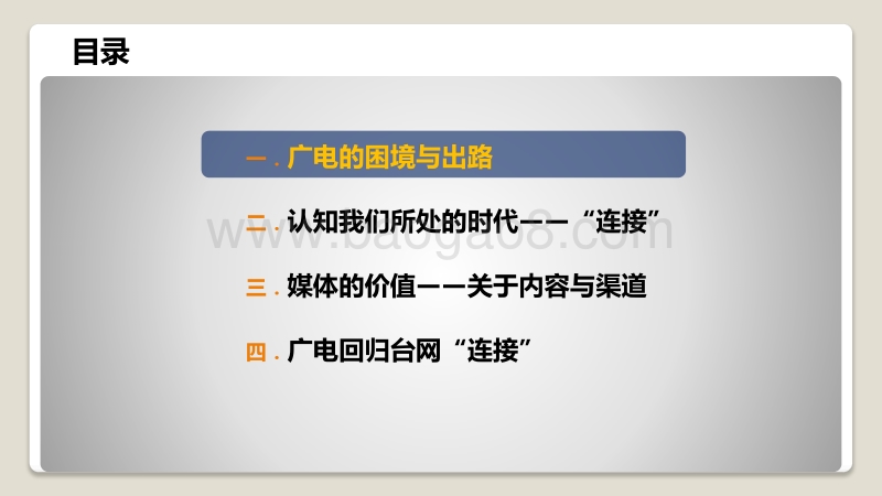 媒体趋势与台网协作发展研究.pdf_第2页