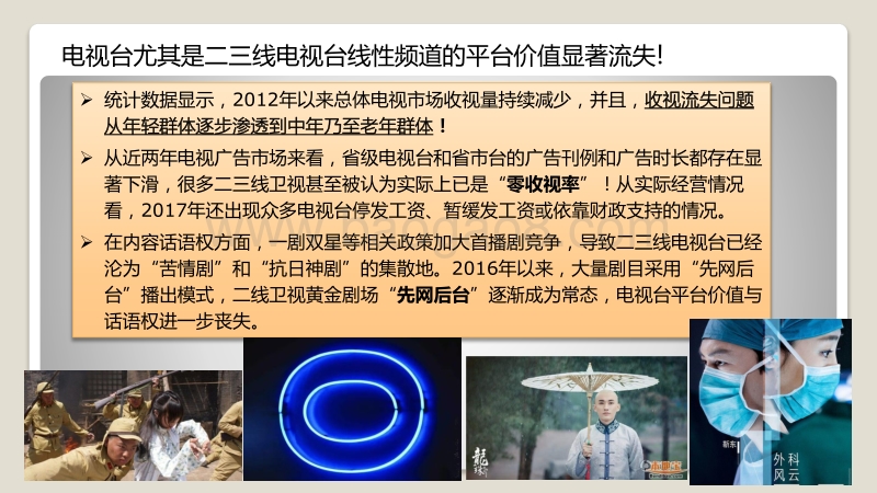 媒体趋势与台网协作发展研究.pdf_第5页