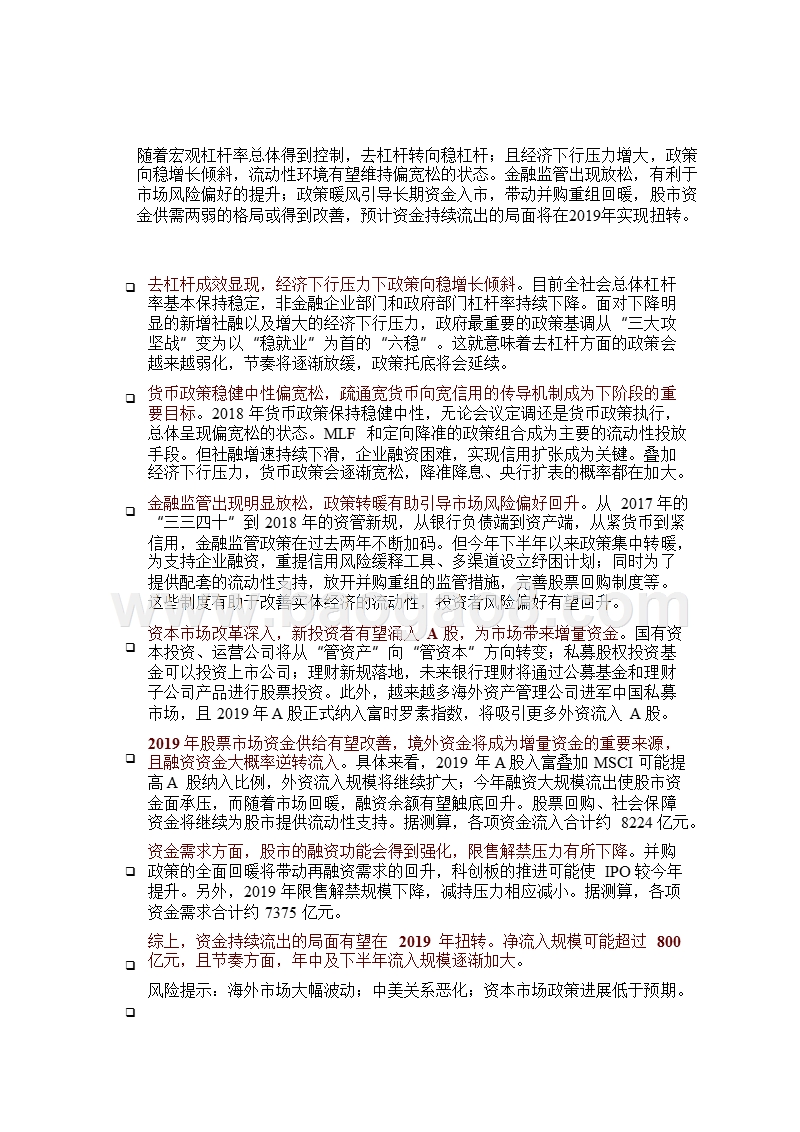 2019年政策影响下股市流动性展望报告.pptx_第4页