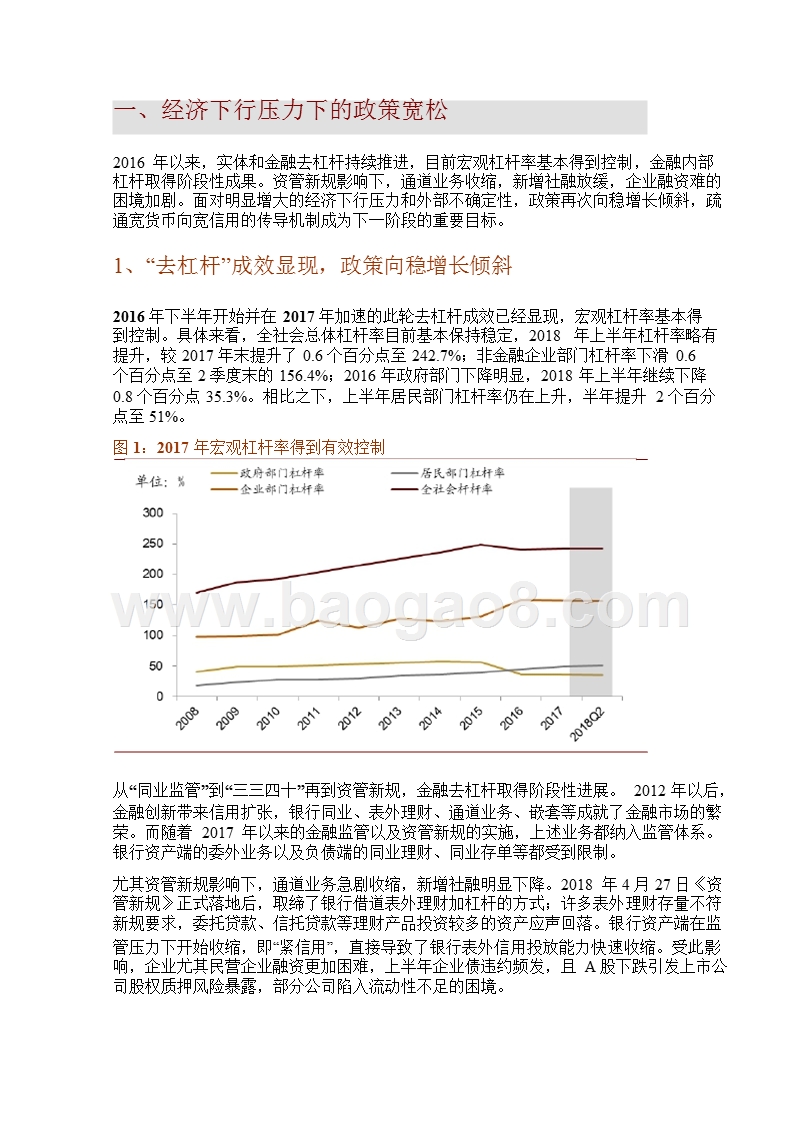 2019年政策影响下股市流动性展望报告.pptx_第5页