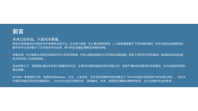 2018中国区块链应用生态发展报告.pdf_第3页