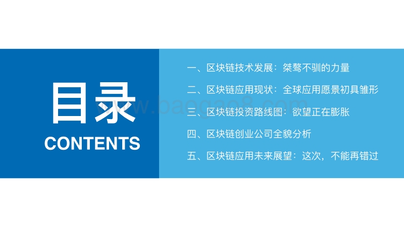 2018中国区块链应用生态发展报告.pdf_第4页