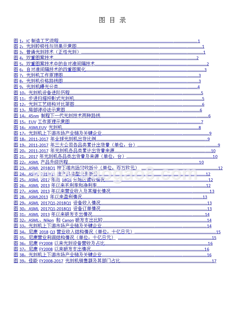 2019半导体设备行业国产光刻机分析报告.pptx_第3页