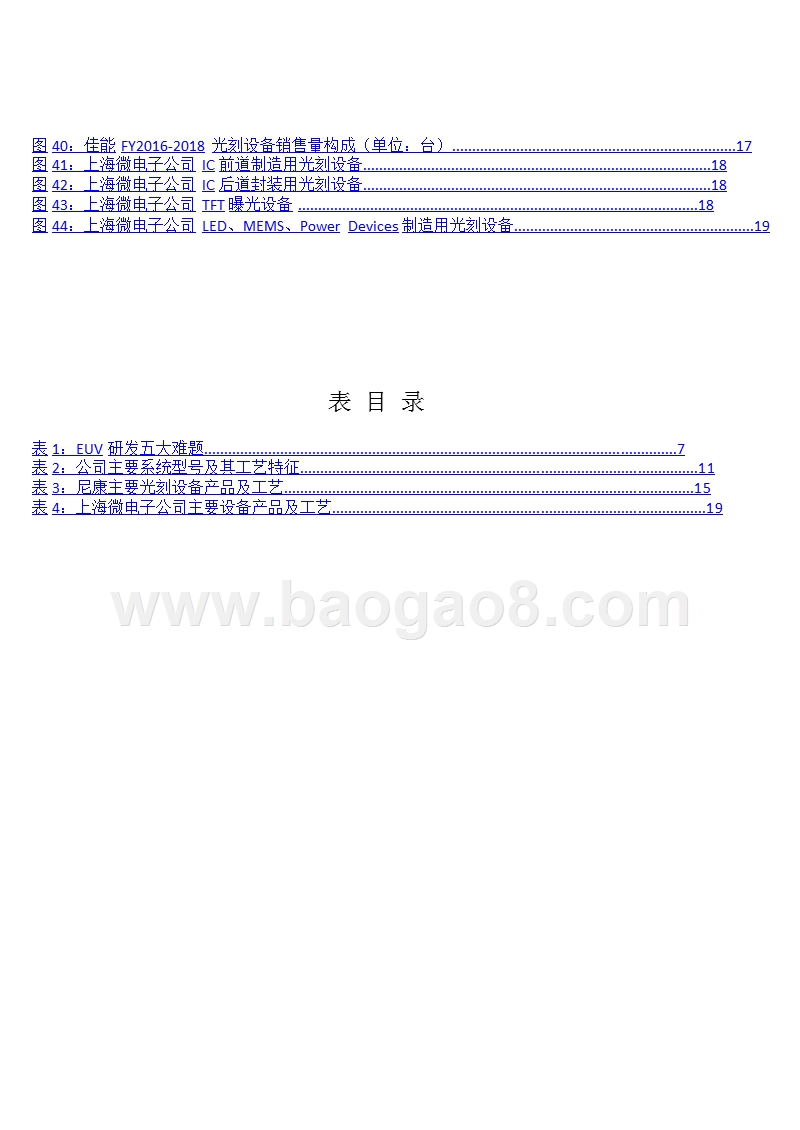 2019半导体设备行业国产光刻机分析报告.pptx_第4页
