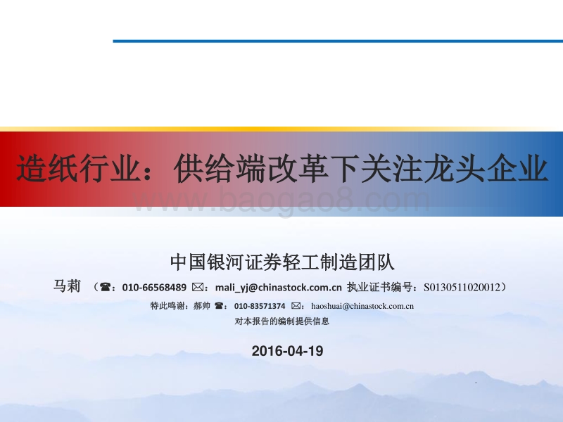 造纸行业：供给端改革下关注龙头企业.pdf_第1页