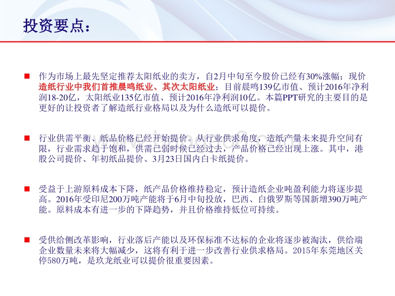 造纸行业：供给端改革下关注龙头企业.pdf_第2页