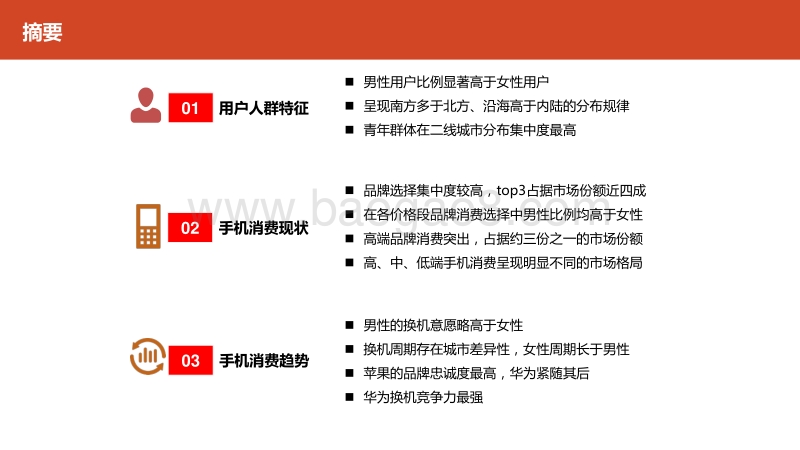 18-25岁青年用户手机消费行为及特征分析.pdf_第4页