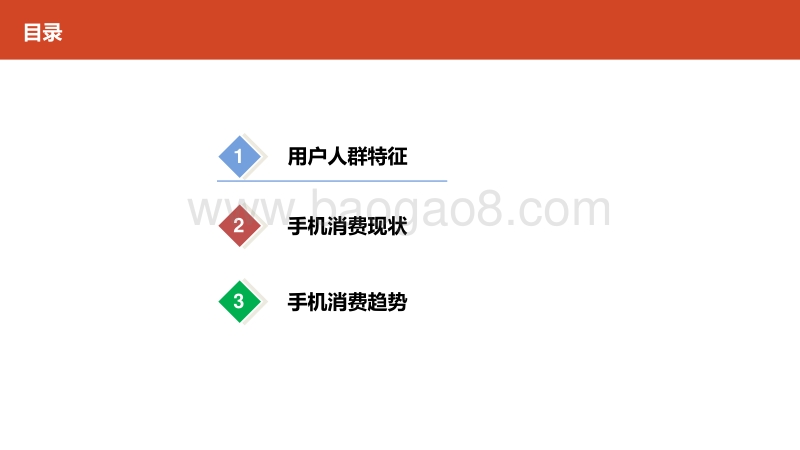 18-25岁青年用户手机消费行为及特征分析.pdf_第5页