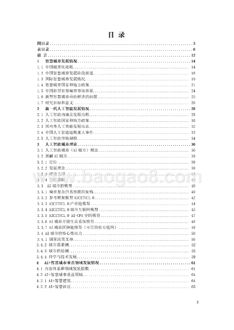 2018-2019中国人工智能城市研究报告.pptx_第2页