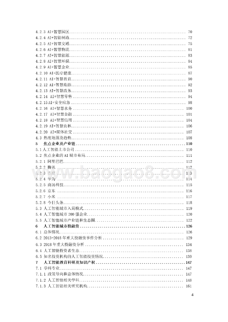 2018-2019中国人工智能城市研究报告.pptx_第3页