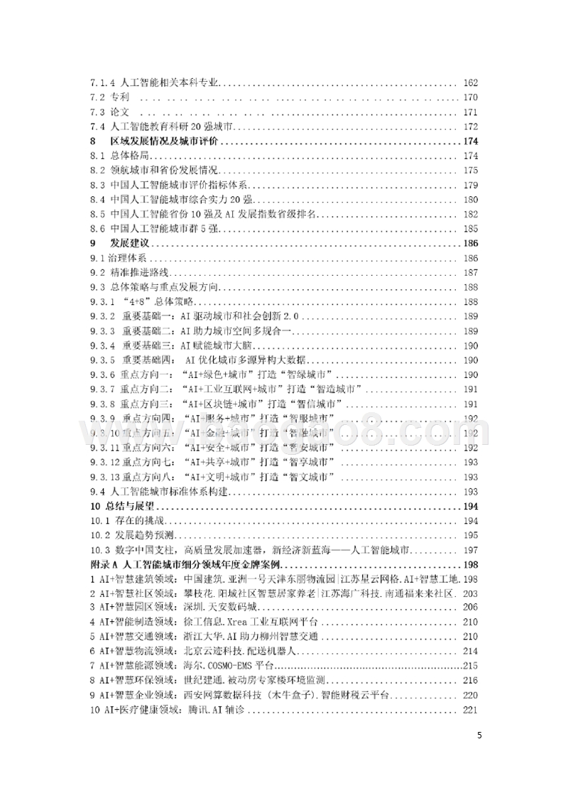 2018-2019中国人工智能城市研究报告.pptx_第4页