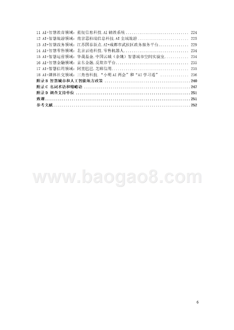 2018-2019中国人工智能城市研究报告.pptx_第5页