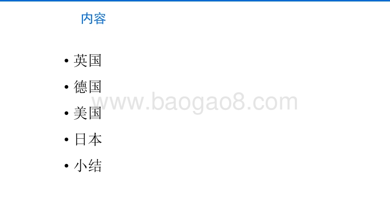 煤炭消费减量化和清洁利用国际经验.pdf_第2页