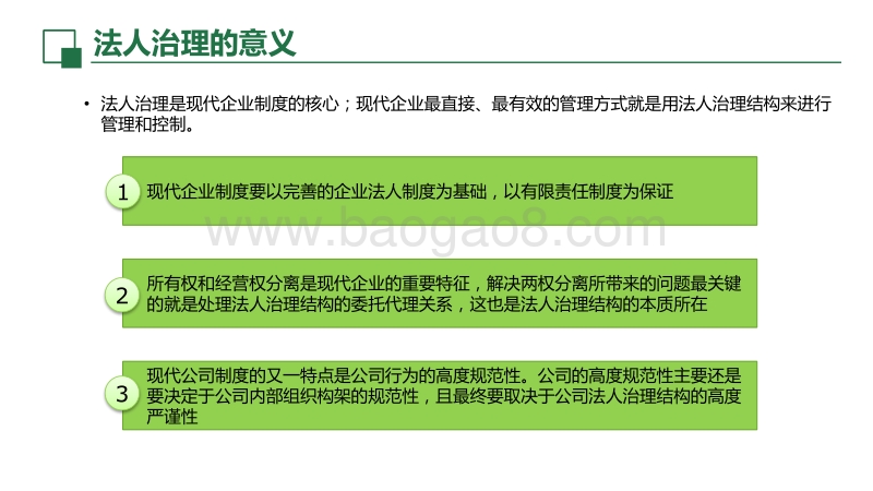 从大数据看集团企业法人治理.pdf_第5页