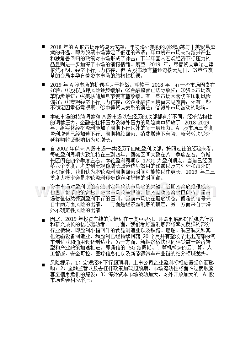 2019年A股市场策略报告.pptx_第5页