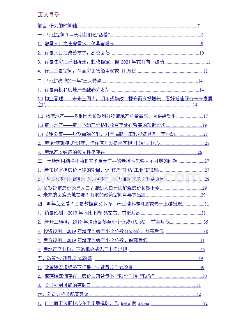 房地产行业2019年度发展分析报告.pptx_第2页