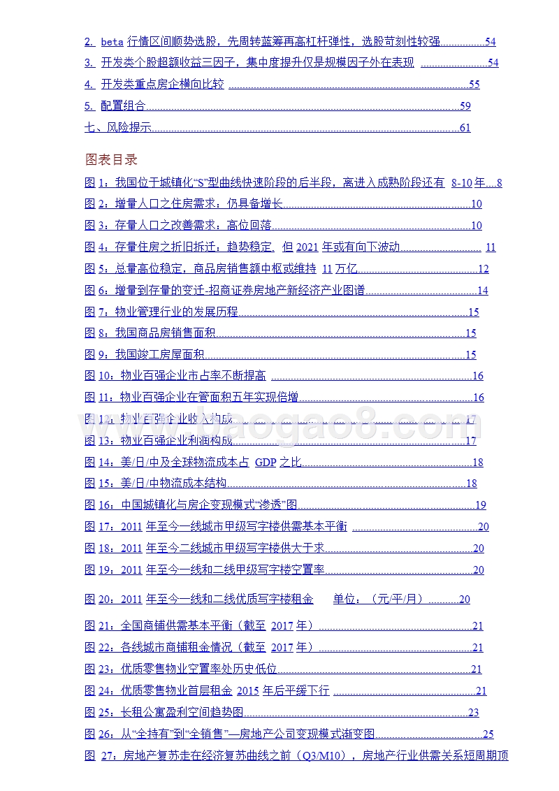 房地产行业2019年度发展分析报告.pptx_第3页
