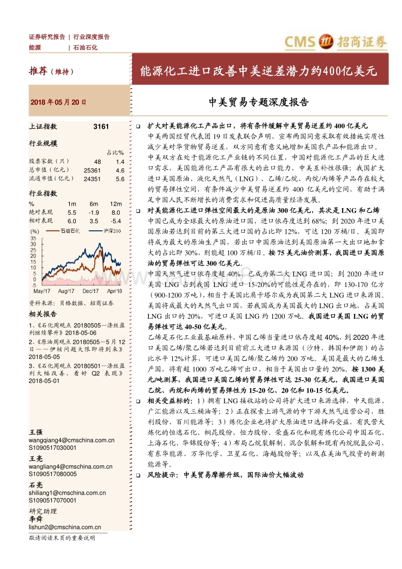 中美贸易专题深度报告：能源化工进口改善中美逆差潜力约400亿美元.pdf_第1页