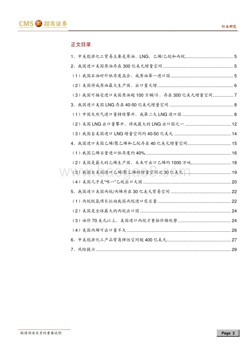 中美贸易专题深度报告：能源化工进口改善中美逆差潜力约400亿美元.pdf_第2页