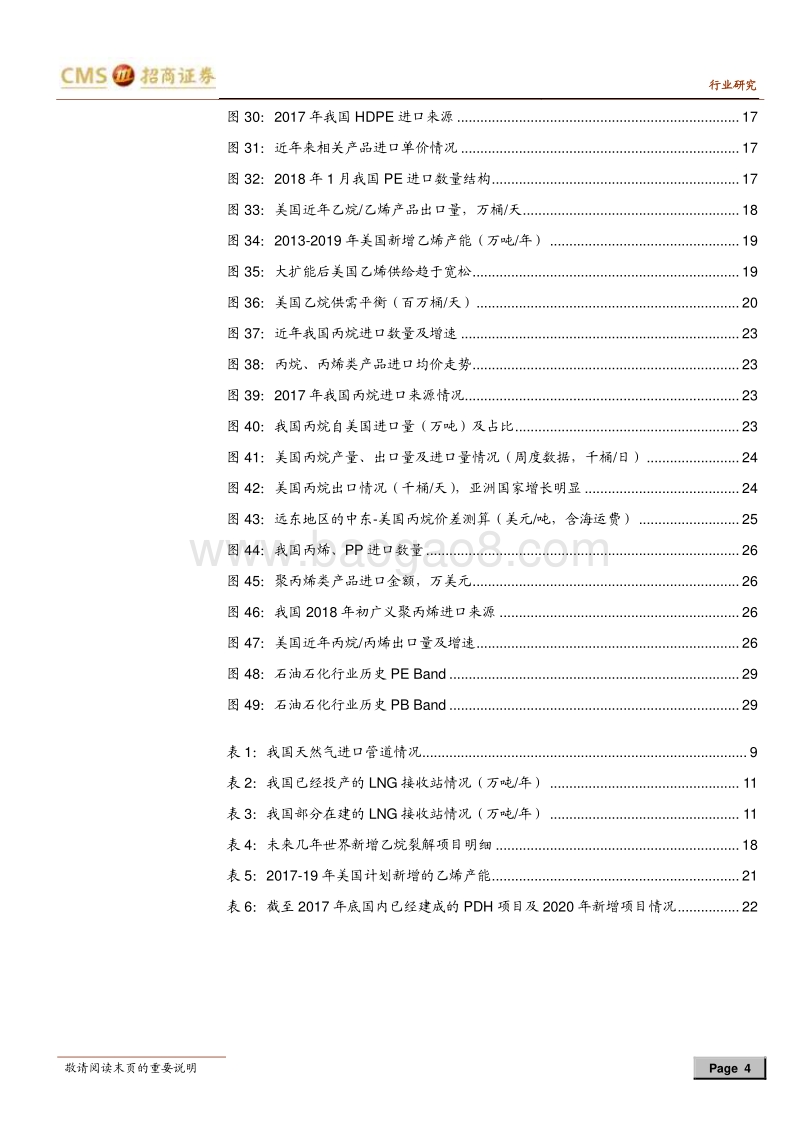 中美贸易专题深度报告：能源化工进口改善中美逆差潜力约400亿美元.pdf_第4页