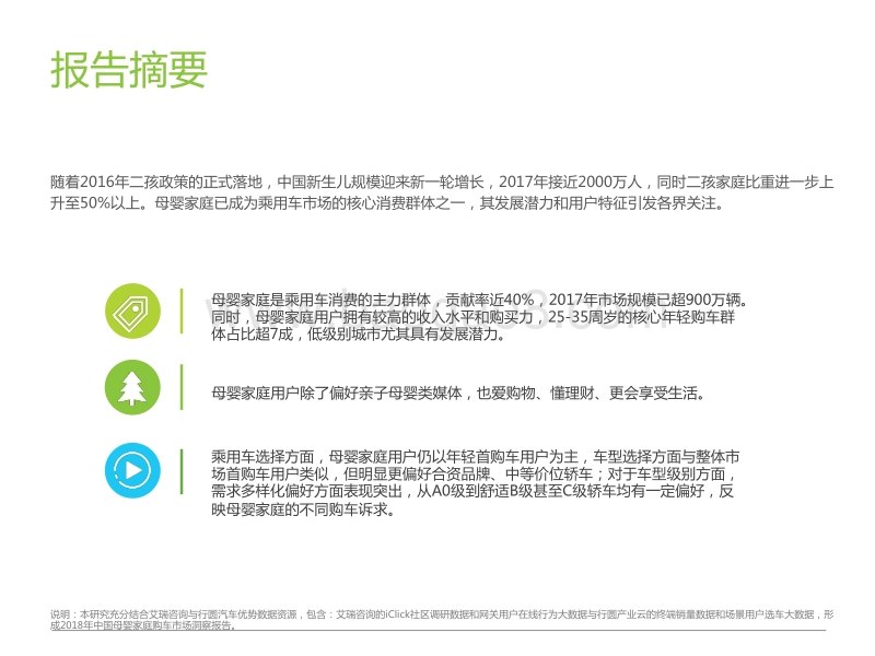 2018年中国母婴家庭购车市场洞察.pdf_第2页