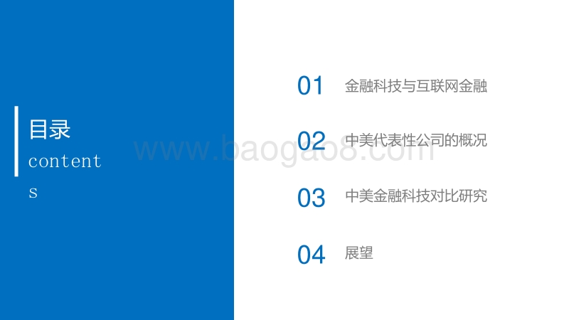 重估金融科技：中美金融科技上市公司对比研究.pdf_第2页