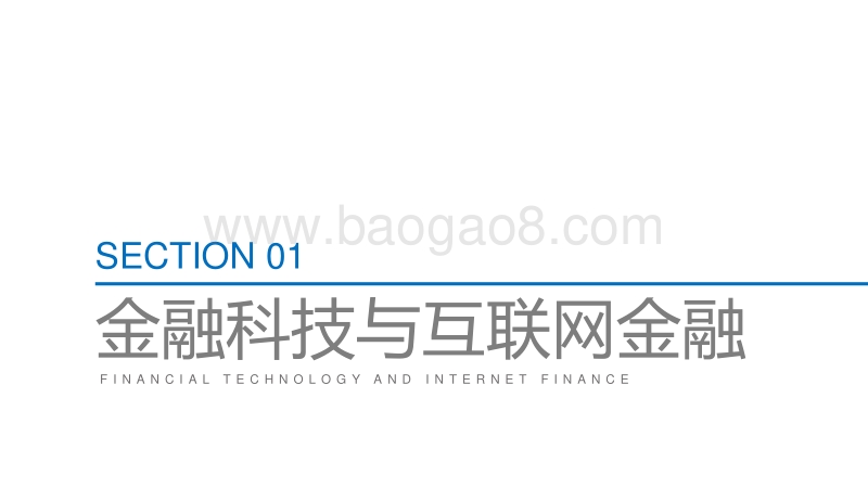 重估金融科技：中美金融科技上市公司对比研究.pdf_第3页