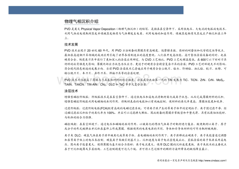 靶材行业：芯片产业链中已经实现国产替代的行业.pdf_第4页