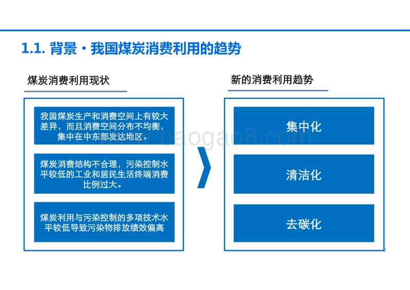 煤制气的经济竞争性分析.pdf_第3页