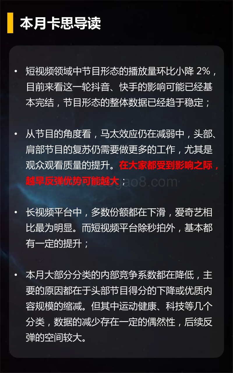2018年4月短视频垂直行业深度解读.pdf_第2页