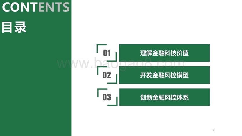 大数据推动金融风控升级.pdf_第2页