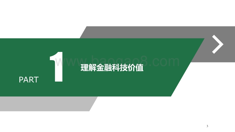 大数据推动金融风控升级.pdf_第3页