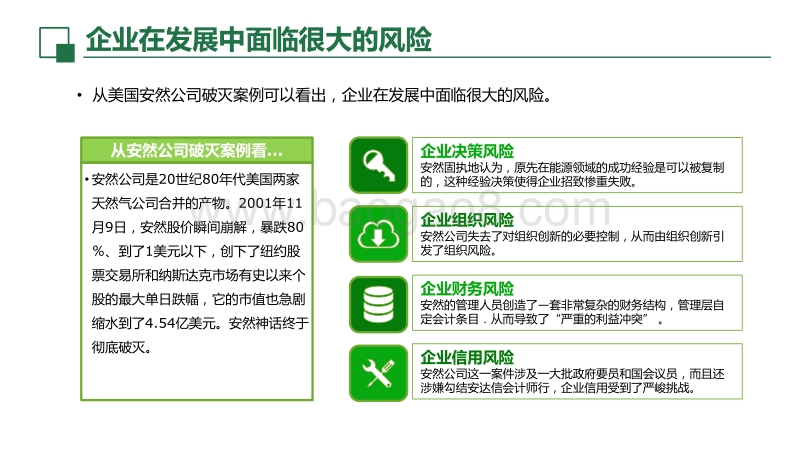 从大数据看企业风险管理.pdf_第4页