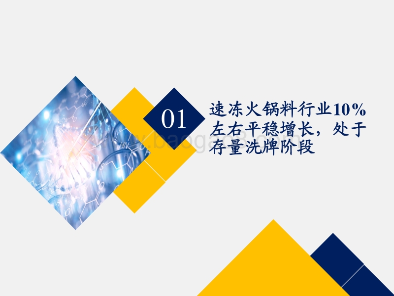 安井食品：成本渠道优势助力龙头再腾飞，小龙虾业务打开新局面.pdf_第3页