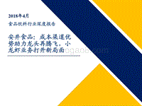安井食品：成本渠道优势助力龙头再腾飞，小龙虾业务打开新局面.pdf
