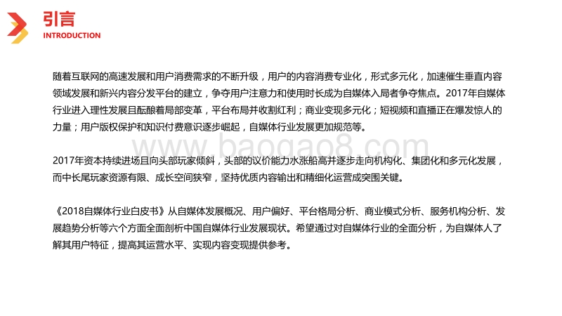 2018年自媒体行业白皮书.pdf_第2页