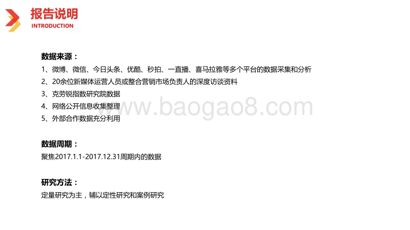 2018年自媒体行业白皮书.pdf_第3页