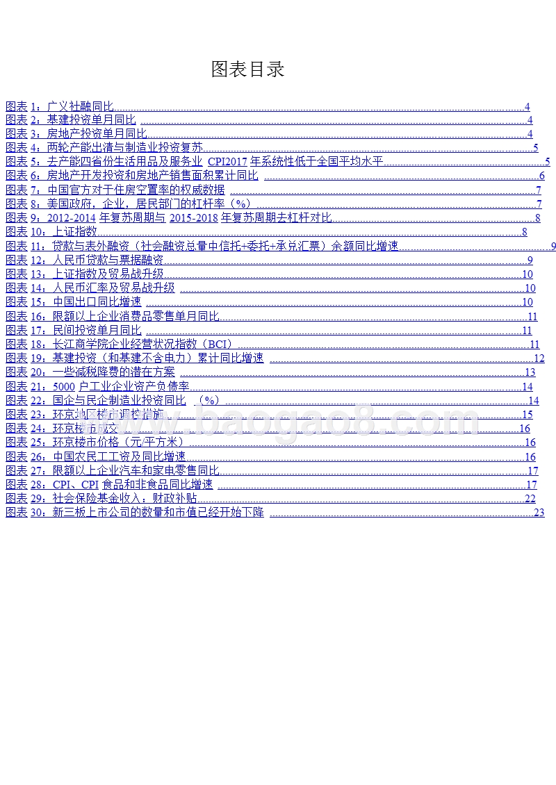 2019年中国宏观经济发展分析报告.pptx_第3页