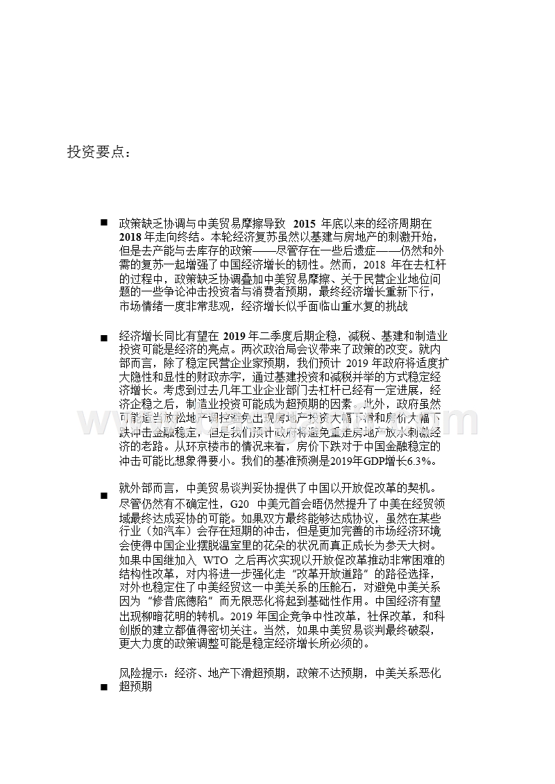 2019年中国宏观经济发展分析报告.pptx_第4页