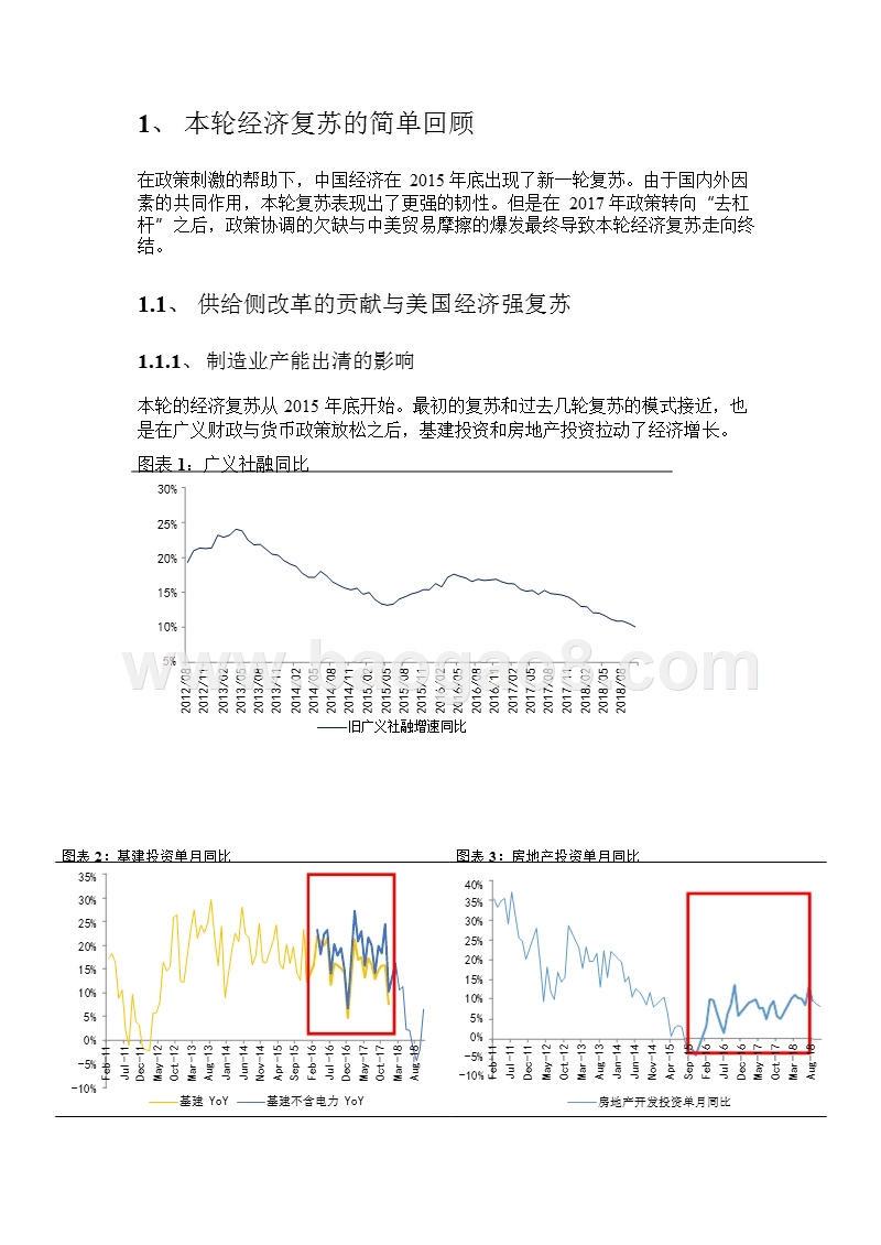 2019年中国宏观经济发展分析报告.pptx_第5页