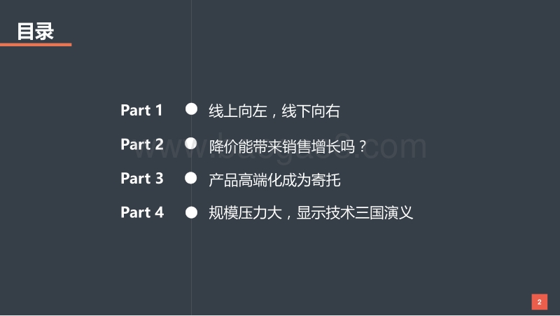 2018年五一彩电市场情况汇报.pdf_第2页