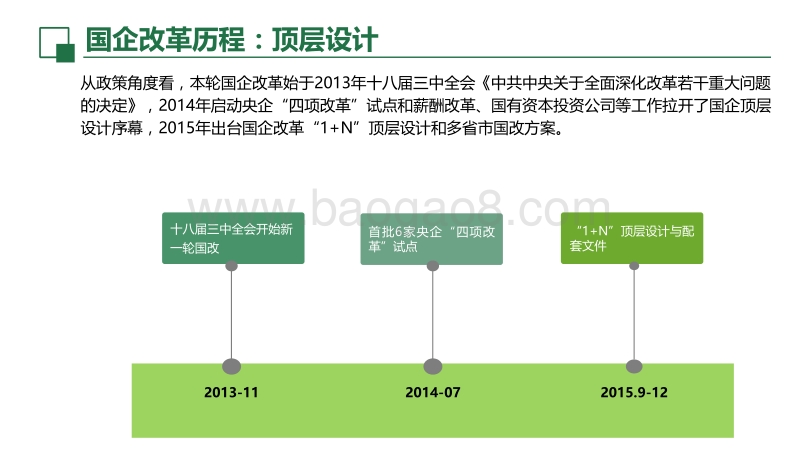 16大混改案例多视角探析本轮混改路径.pdf_第5页