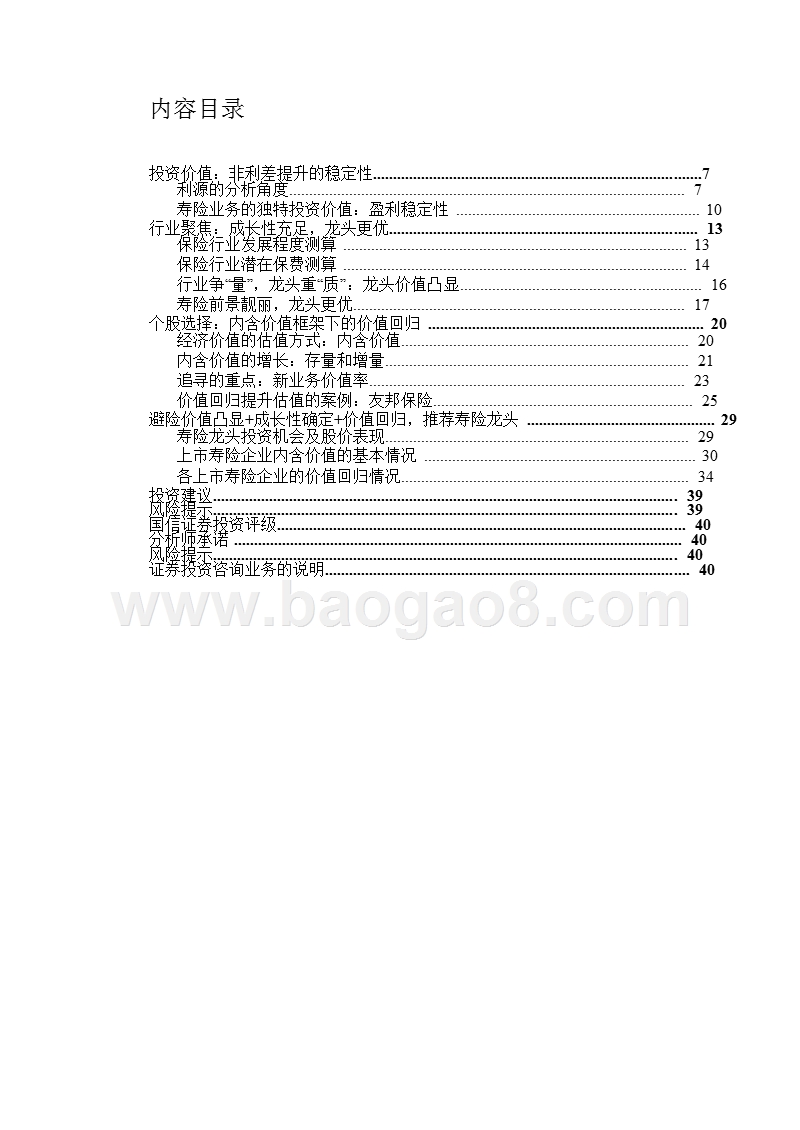 2019年保险行业寿险分析报告.pptx_第2页