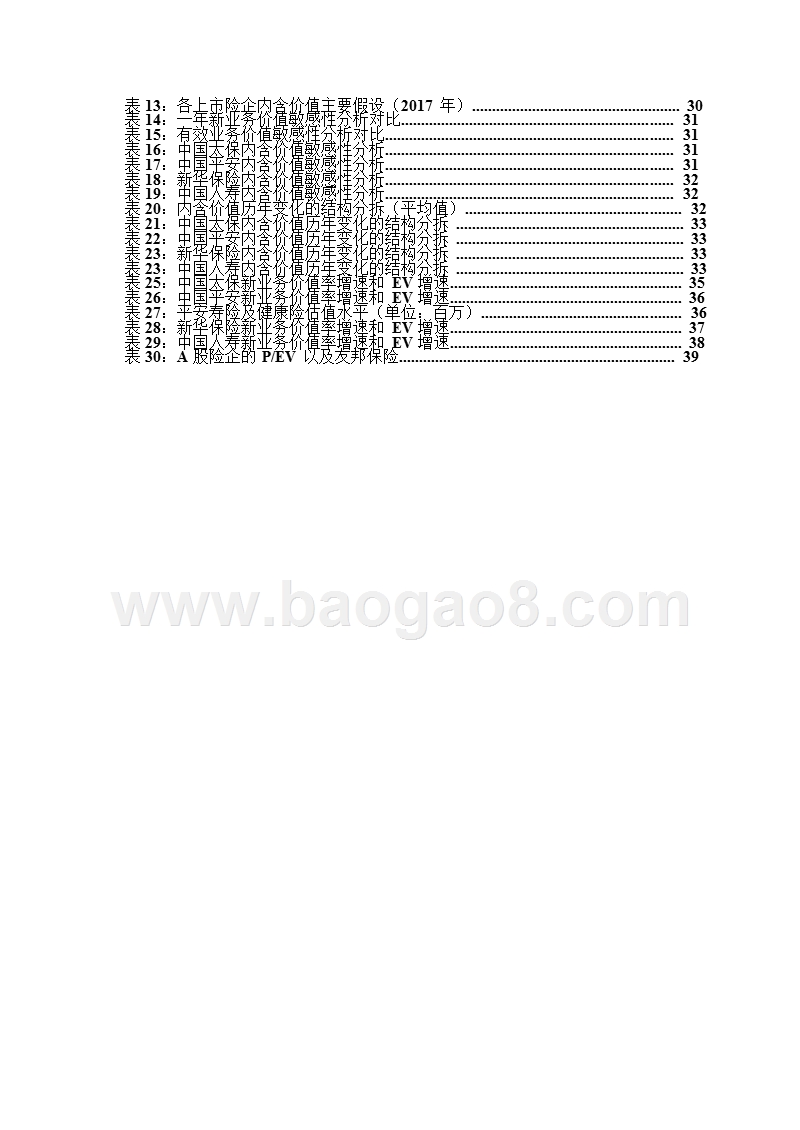 2019年保险行业寿险分析报告.pptx_第4页