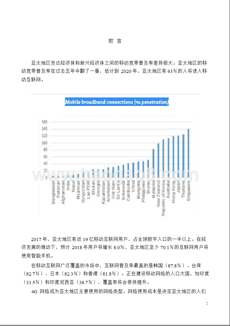 2018全球移动互联网市场研究报告（亚太篇）.pptx_第2页